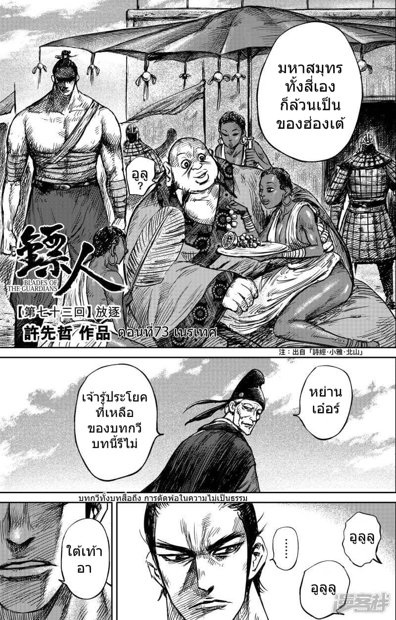 Blades of the Guardians page 4