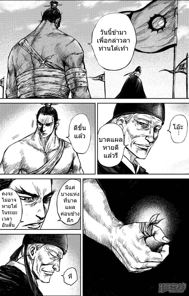 Blades of the Guardians page 5