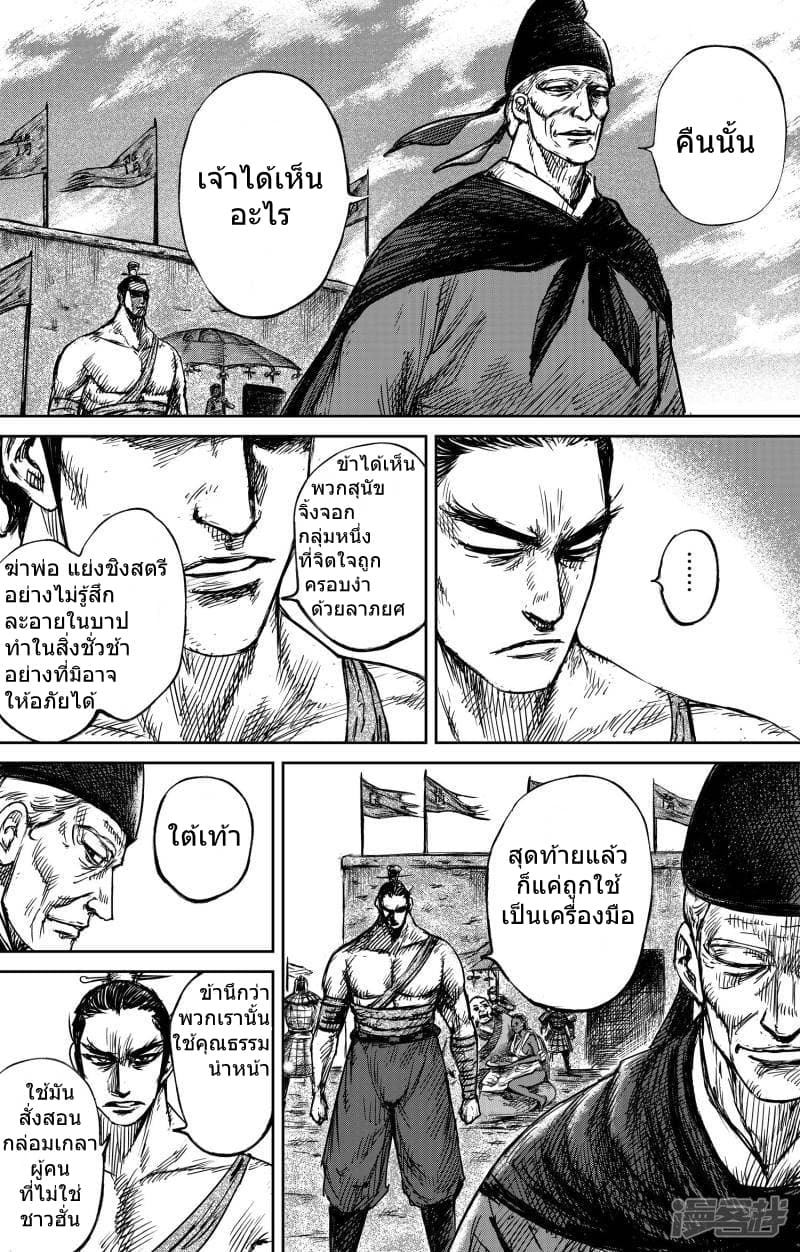 Blades of the Guardians page 6