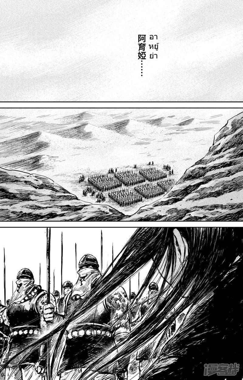 Blades of the Guardians page 16