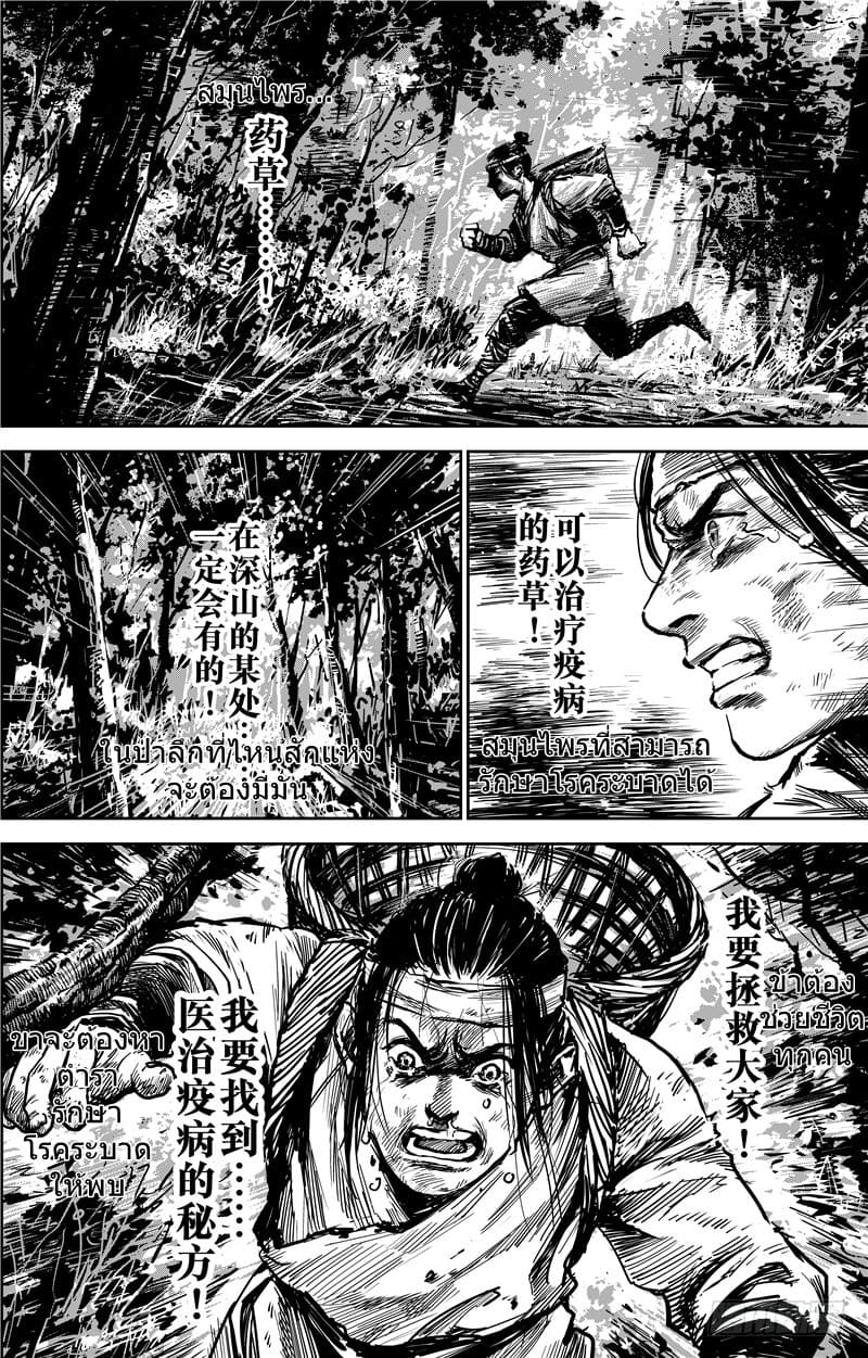 Blades of the Guardians page 5