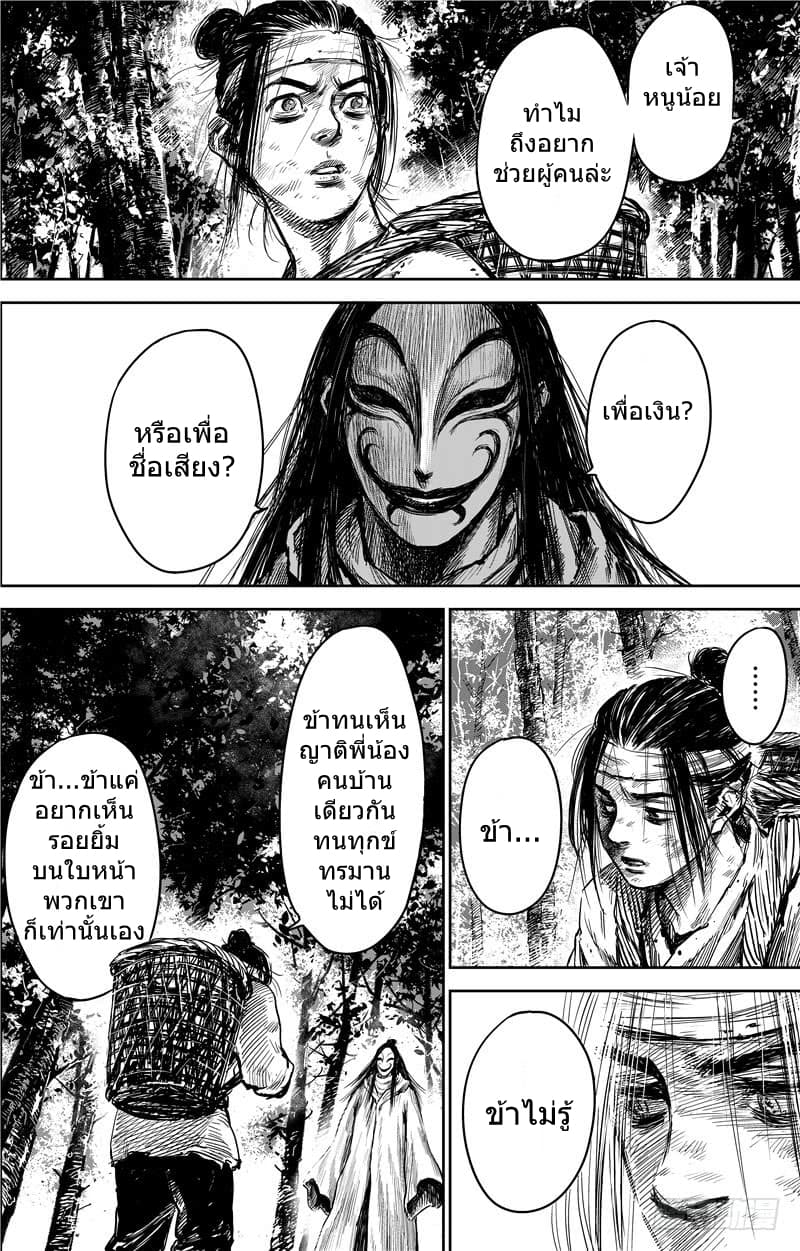 Blades of the Guardians page 7
