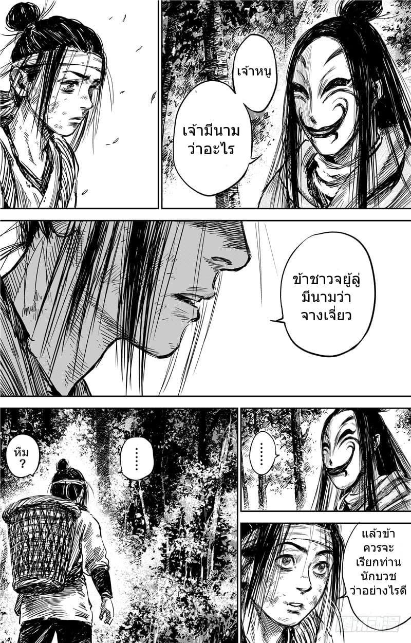 Blades of the Guardians page 8