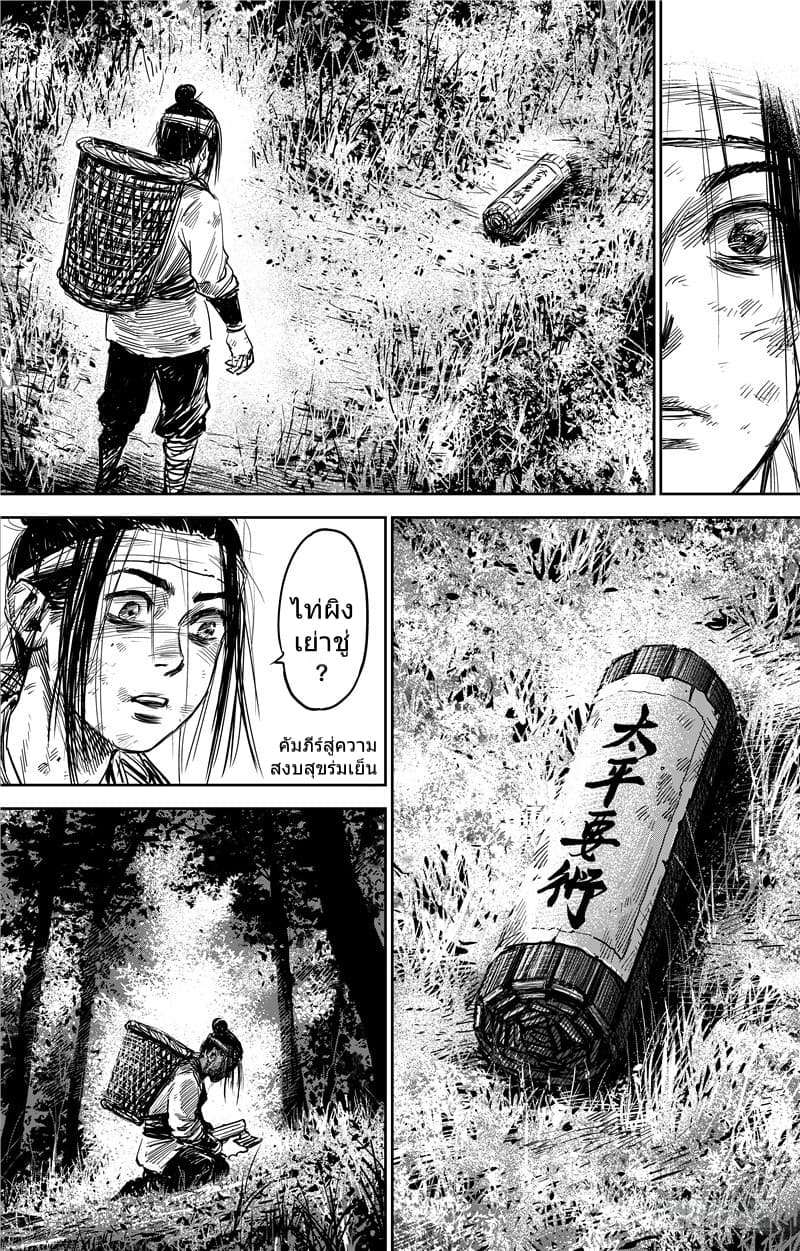 Blades of the Guardians page 9