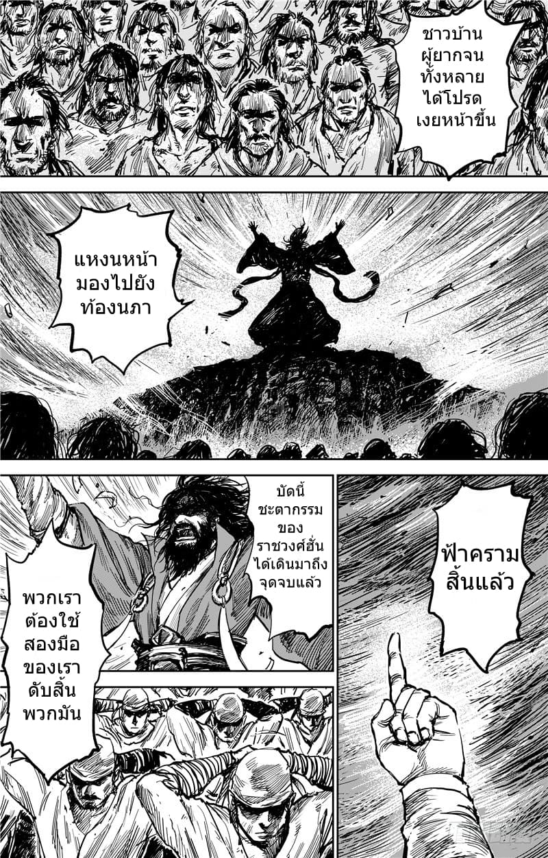 Blades of the Guardians page 13