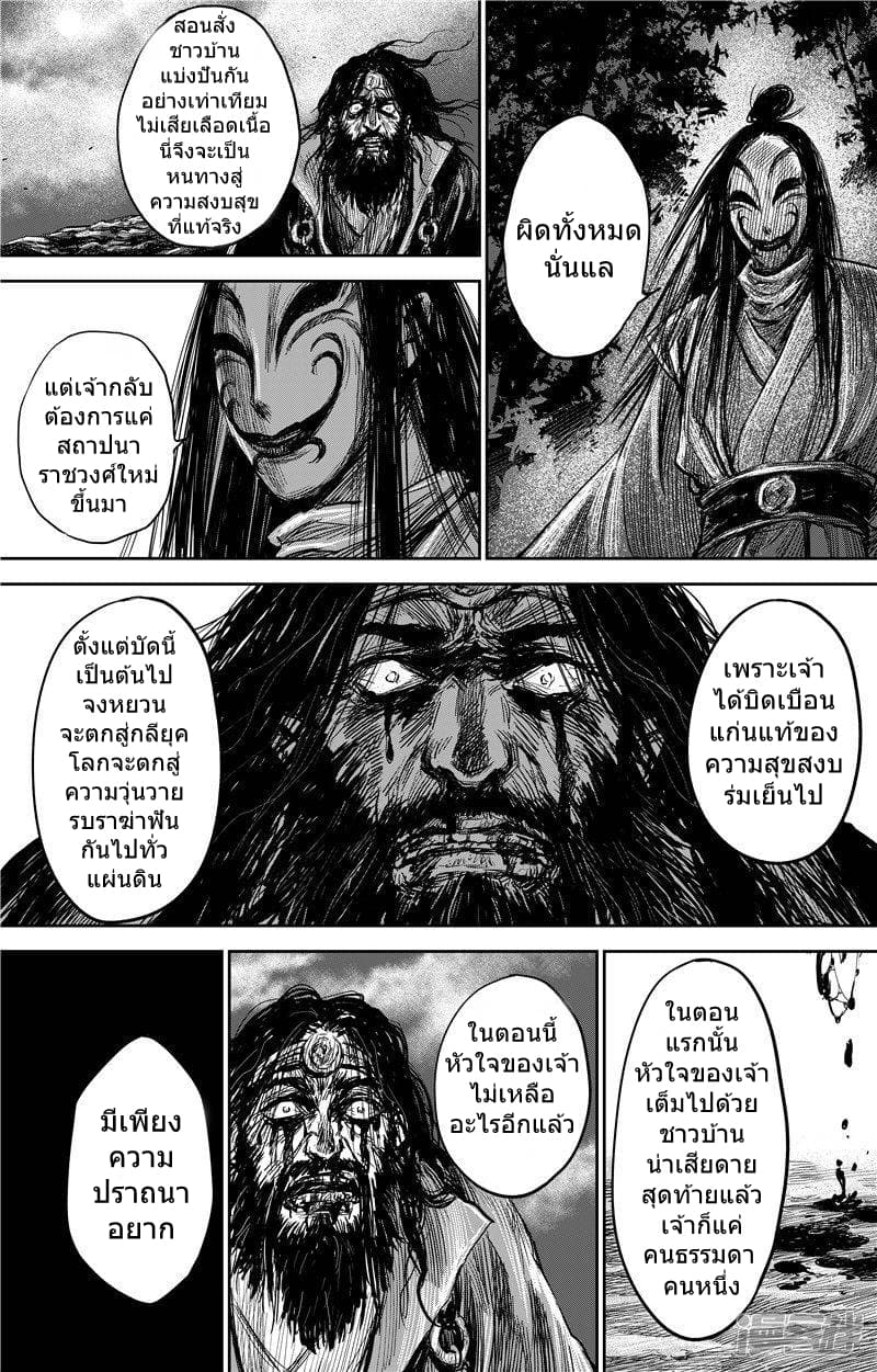 Blades of the Guardians page 23