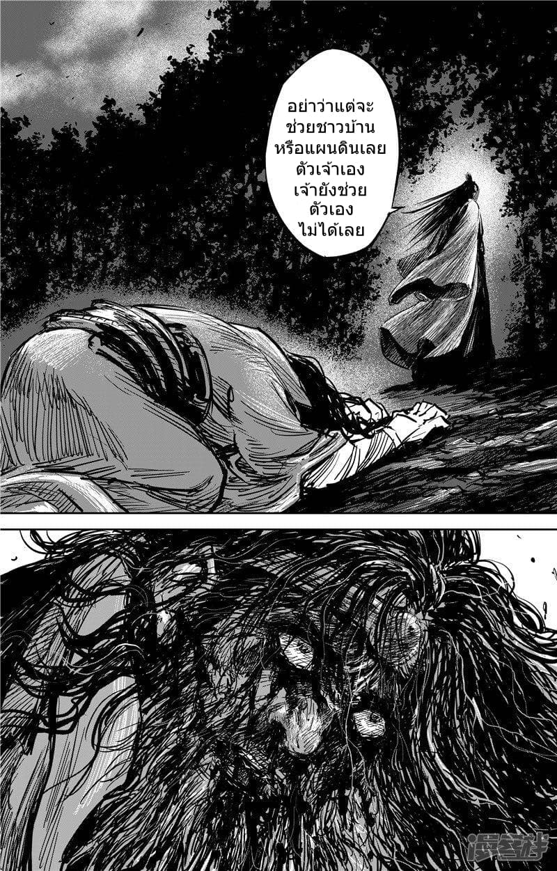 Blades of the Guardians page 24