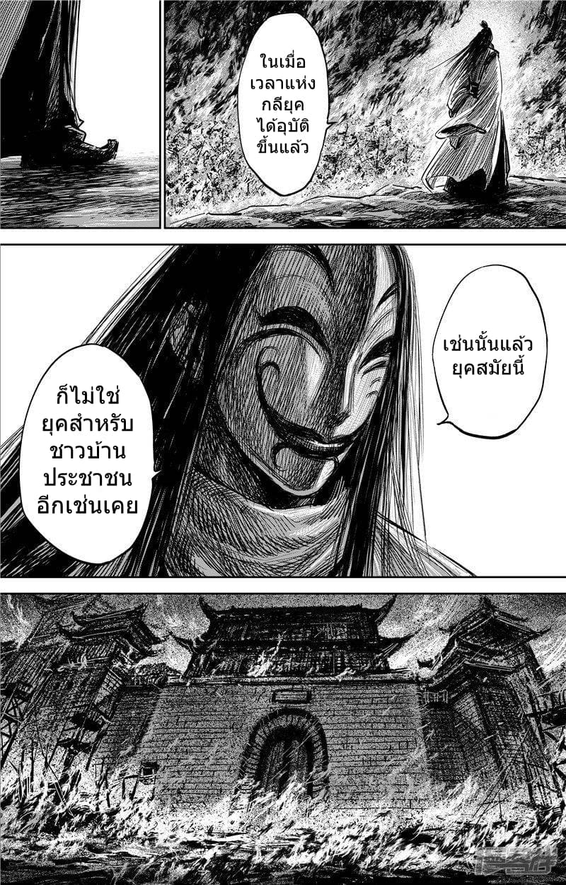 Blades of the Guardians page 25