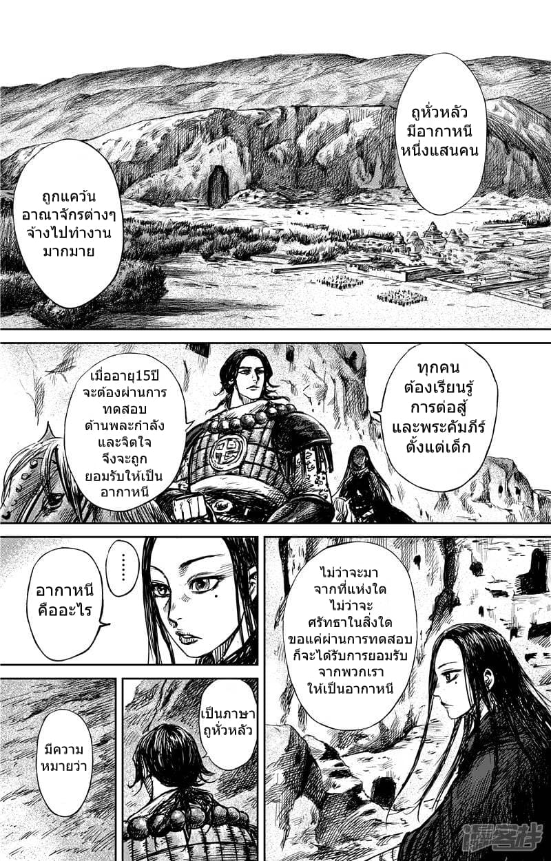 Blades of the Guardians page 2