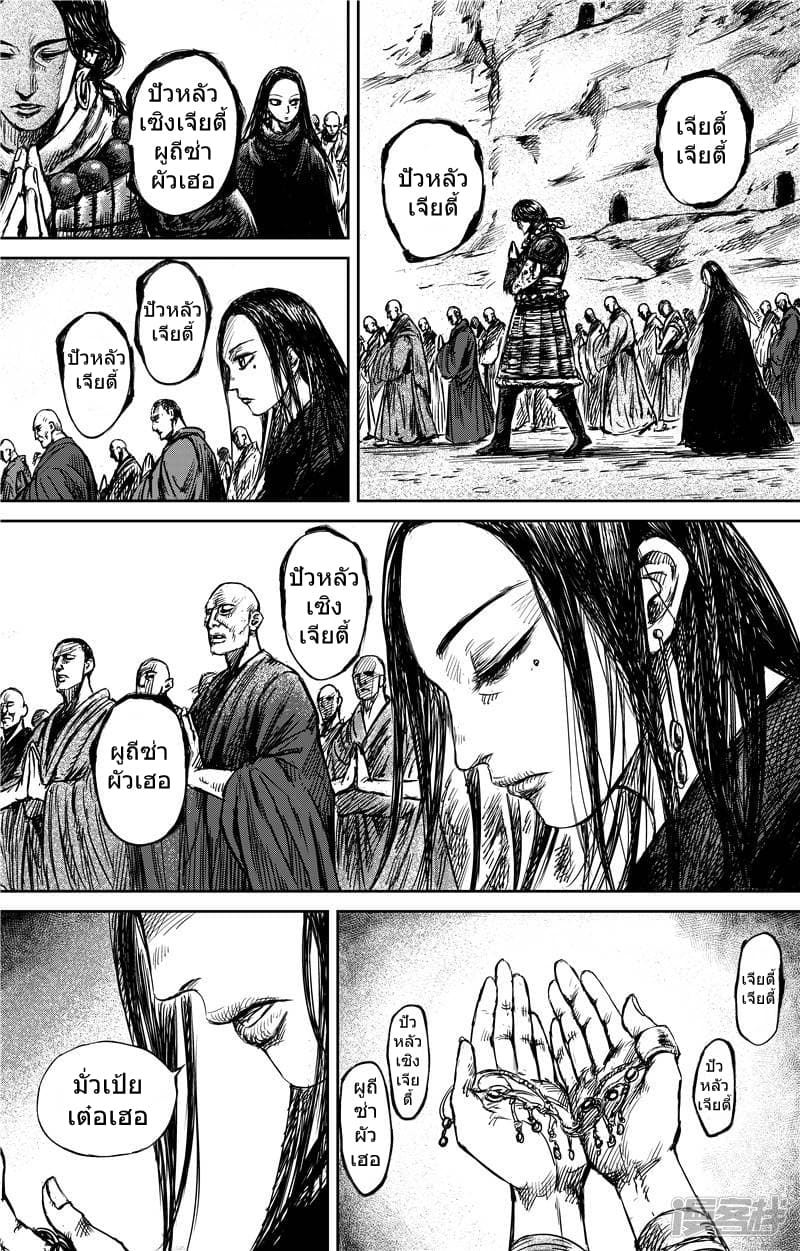 Blades of the Guardians page 6