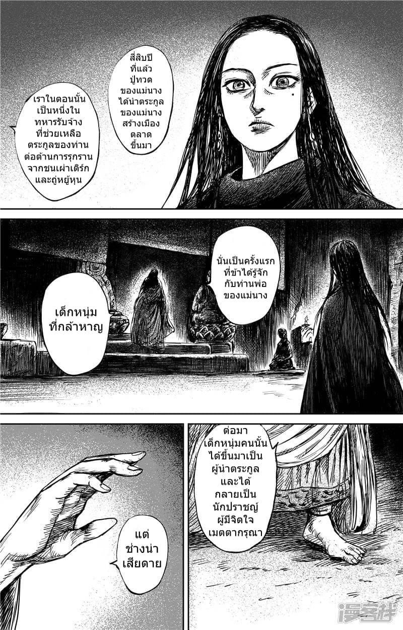 Blades of the Guardians page 11