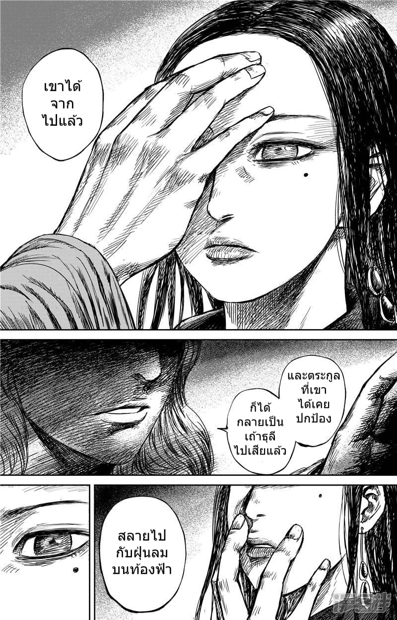 Blades of the Guardians page 12