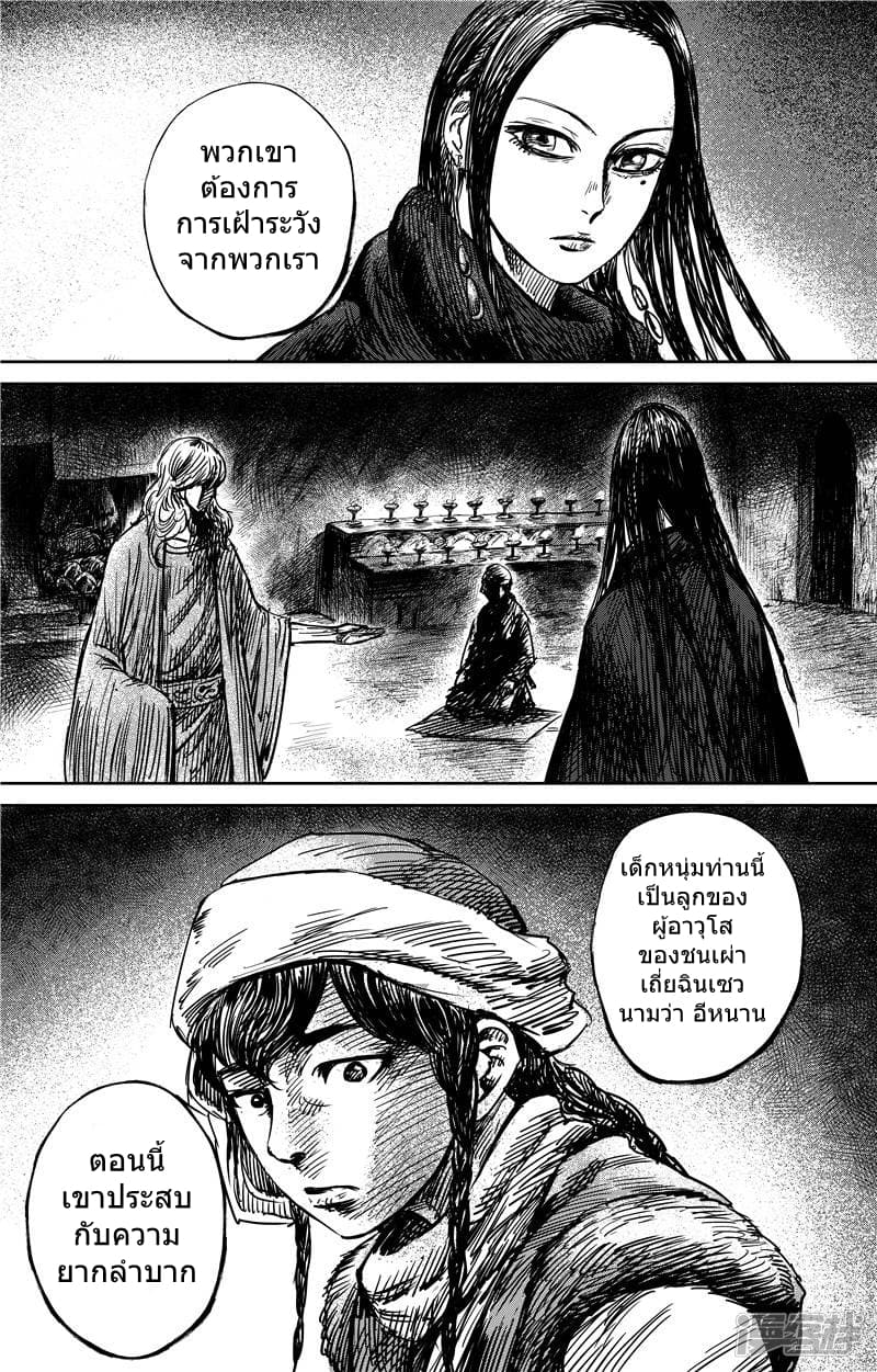 Blades of the Guardians page 16