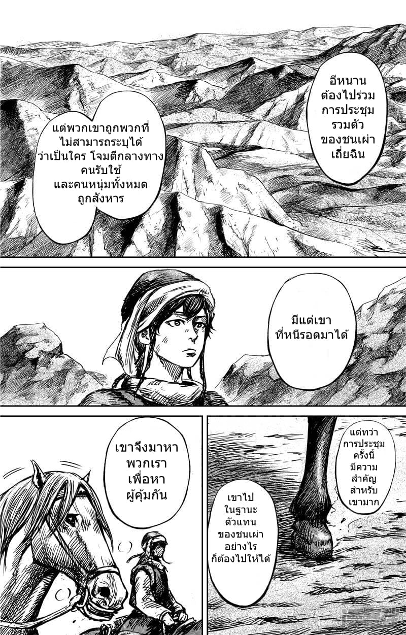 Blades of the Guardians page 17