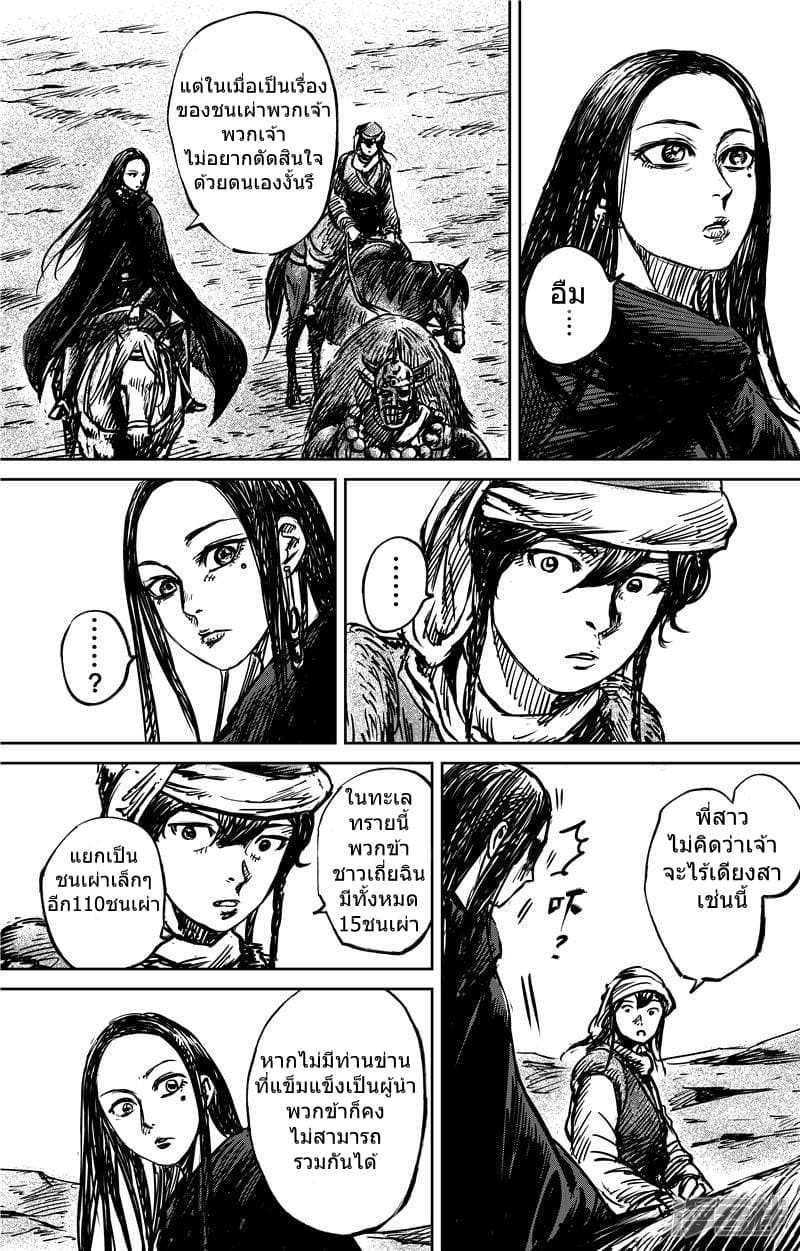 Blades of the Guardians page 22