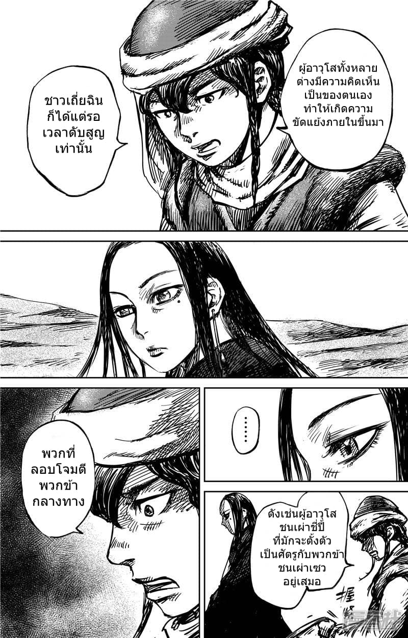 Blades of the Guardians page 23