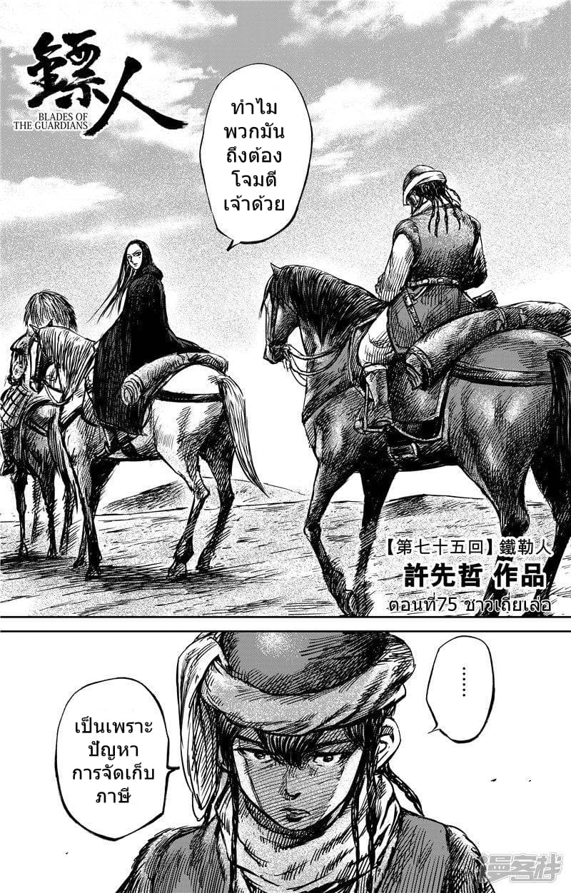 Blades of the Guardians page 2