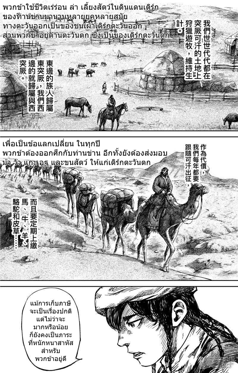 Blades of the Guardians page 3