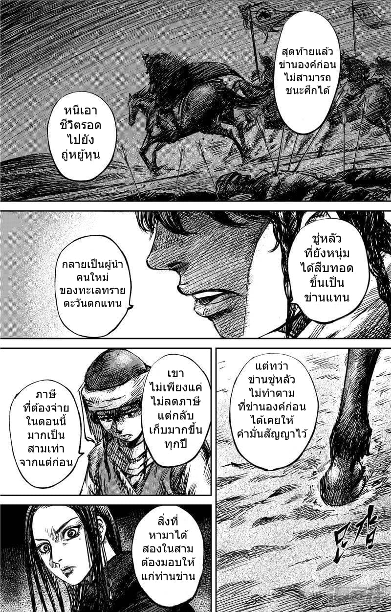 Blades of the Guardians page 6