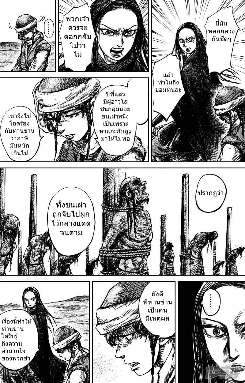 Blades of the Guardians page 7