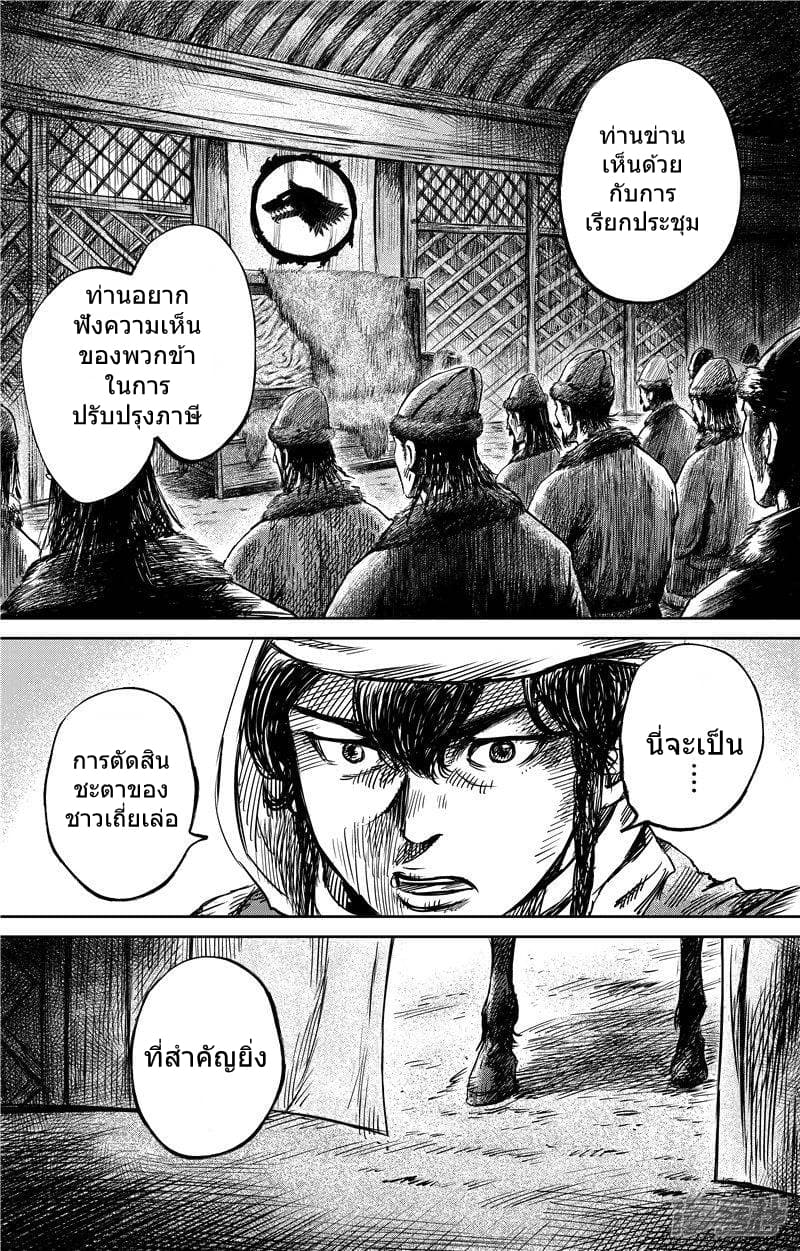 Blades of the Guardians page 8
