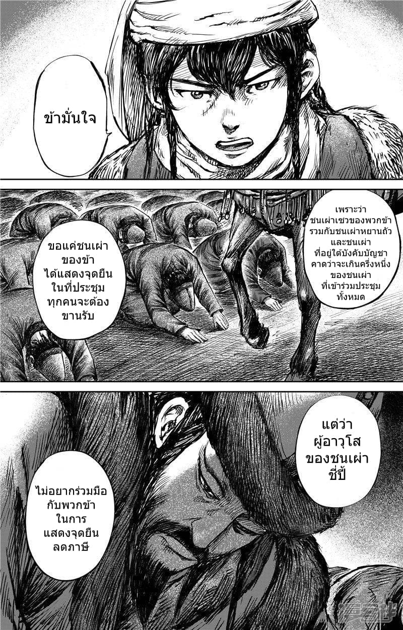 Blades of the Guardians page 12