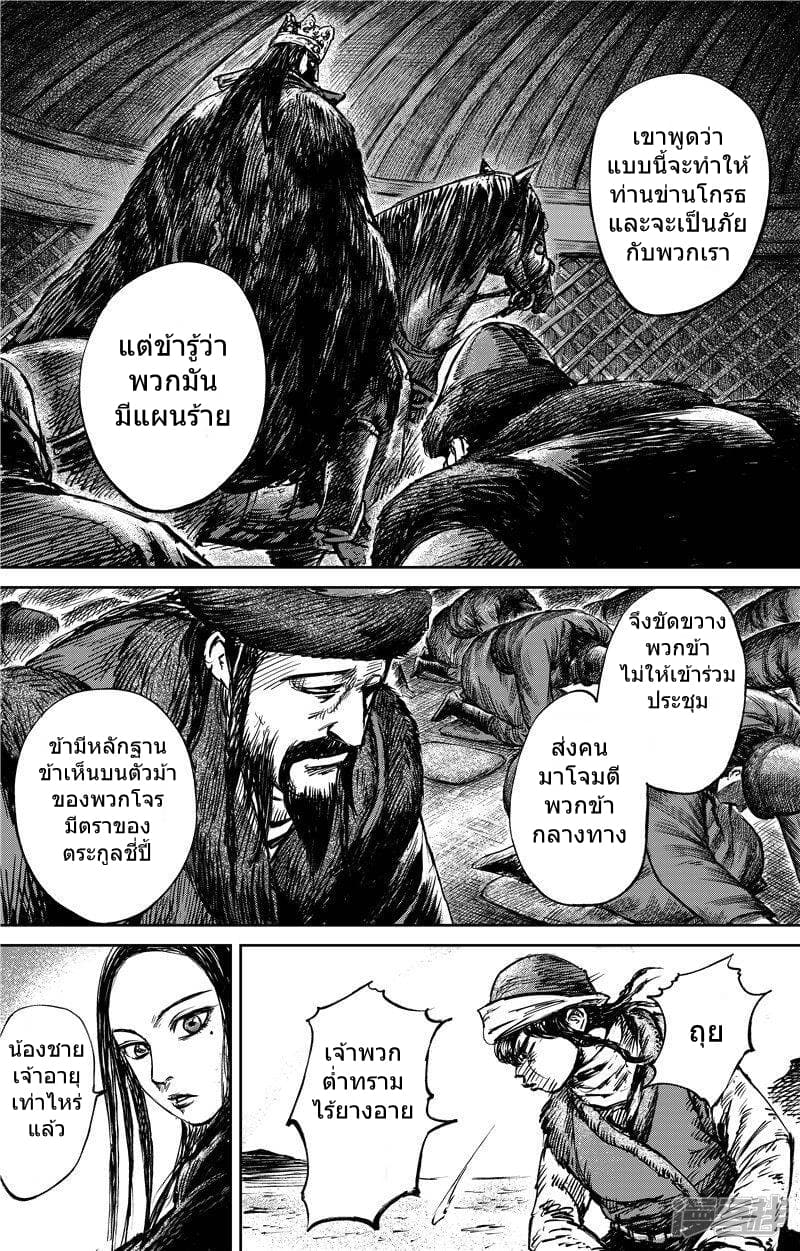 Blades of the Guardians page 13