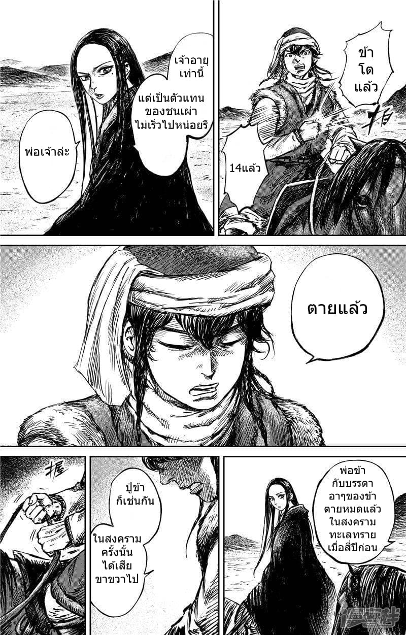 Blades of the Guardians page 14