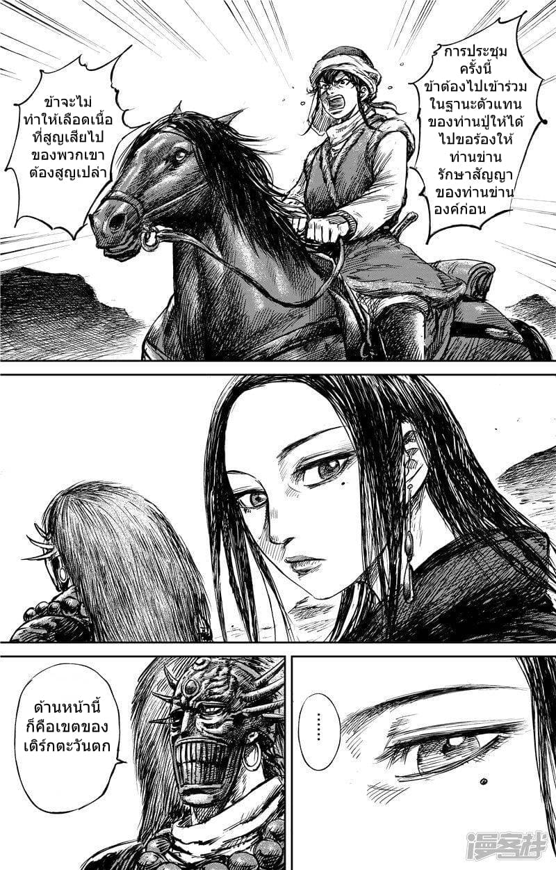 Blades of the Guardians page 15