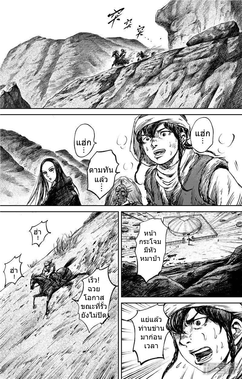 Blades of the Guardians page 23