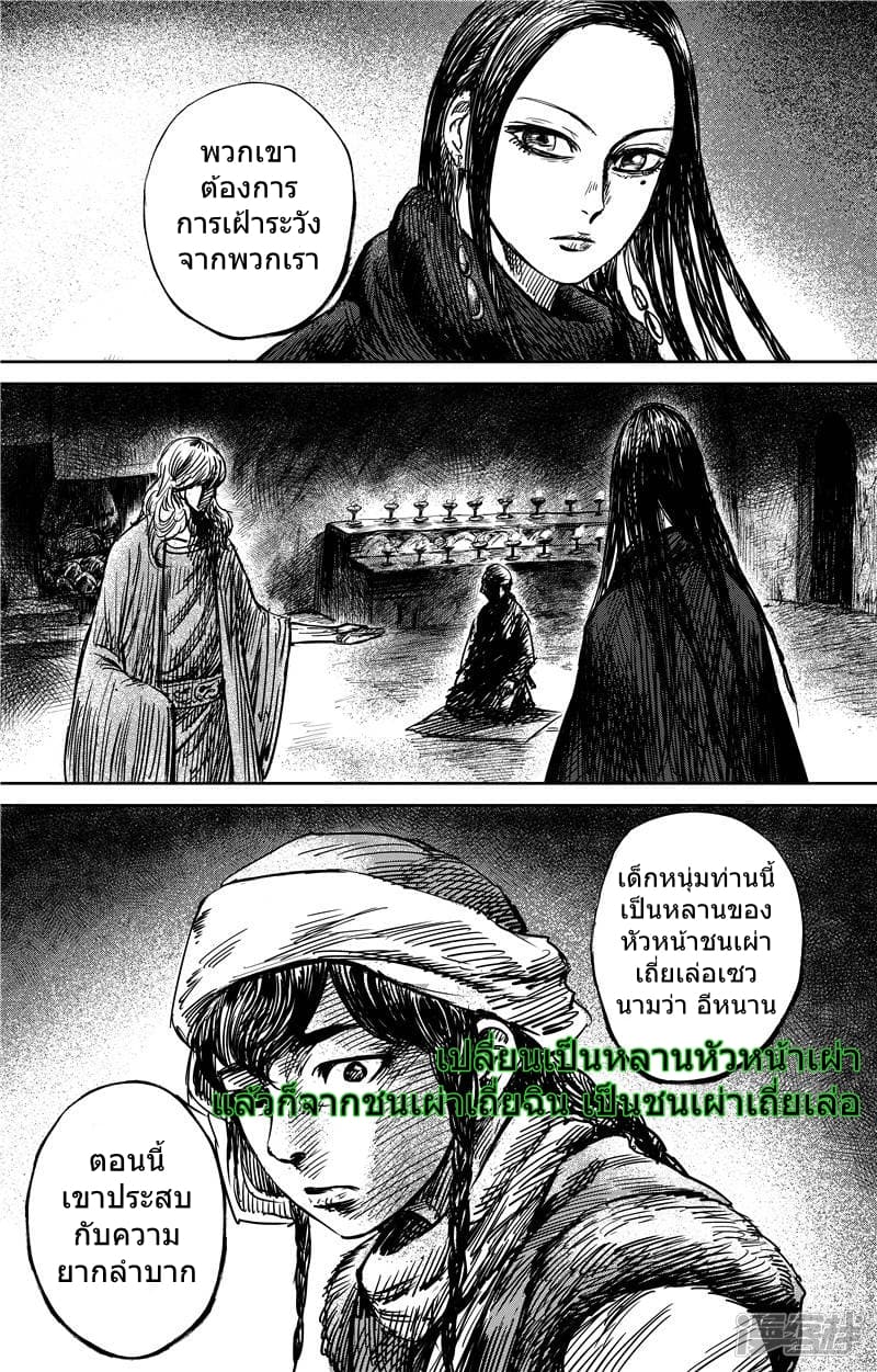 Blades of the Guardians page 28