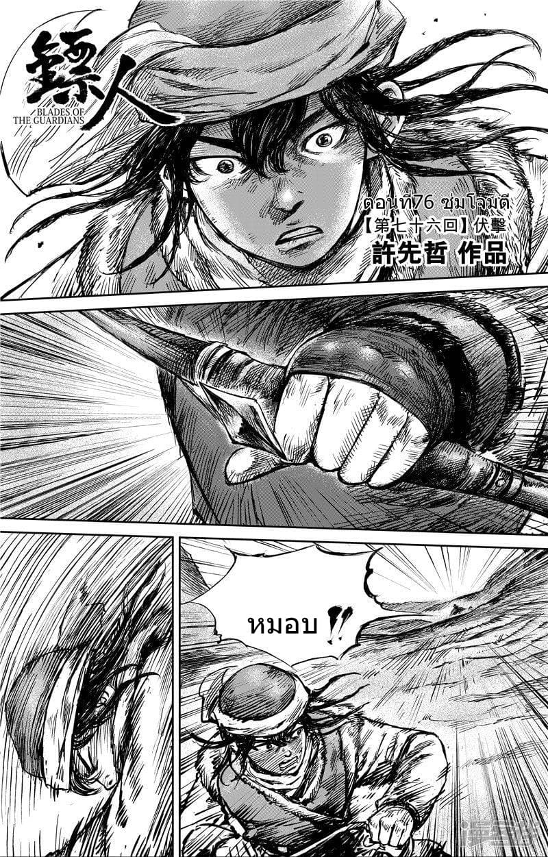 Blades of the Guardians page 2