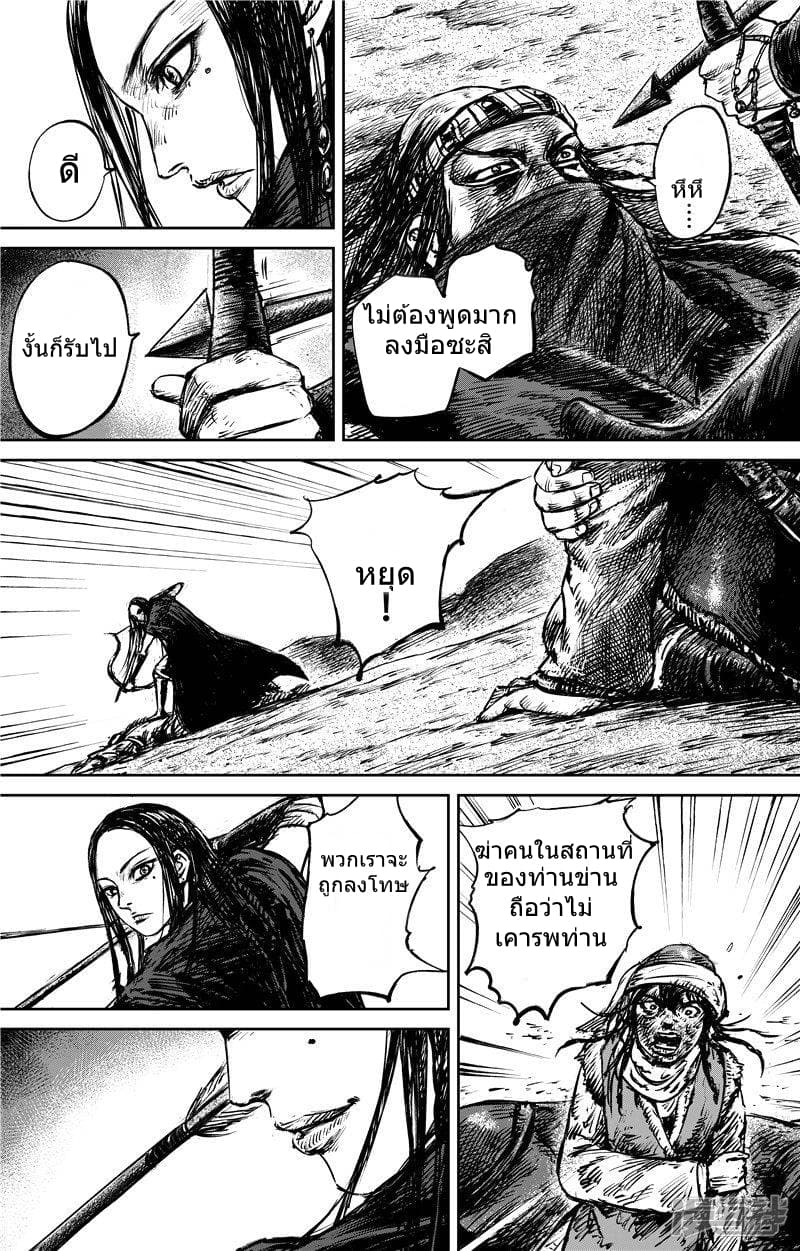 Blades of the Guardians page 13