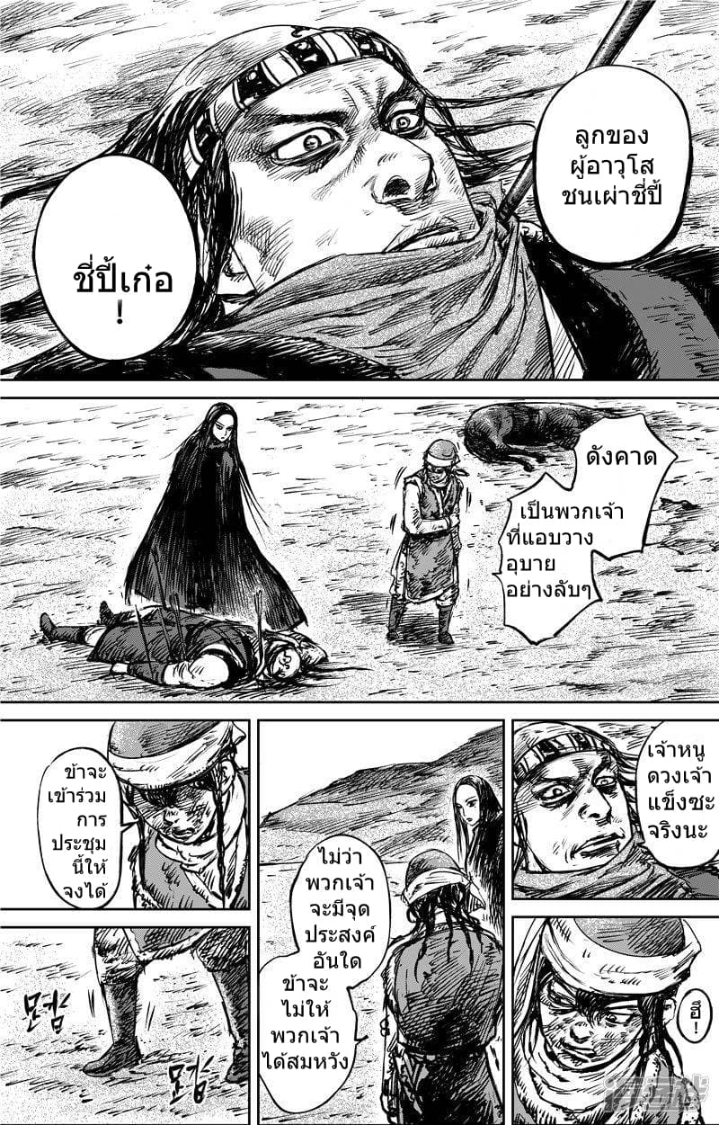 Blades of the Guardians page 16