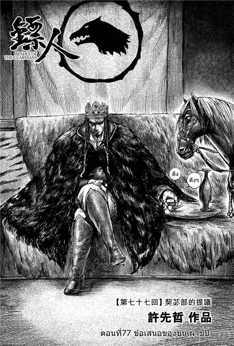 Blades of the Guardians page 3