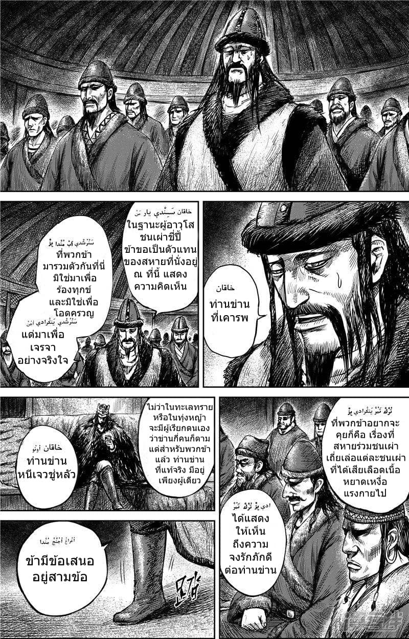 Blades of the Guardians page 6