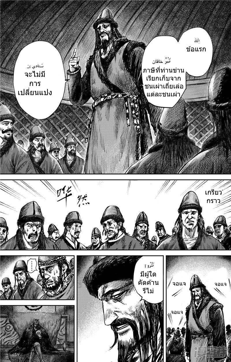 Blades of the Guardians page 7