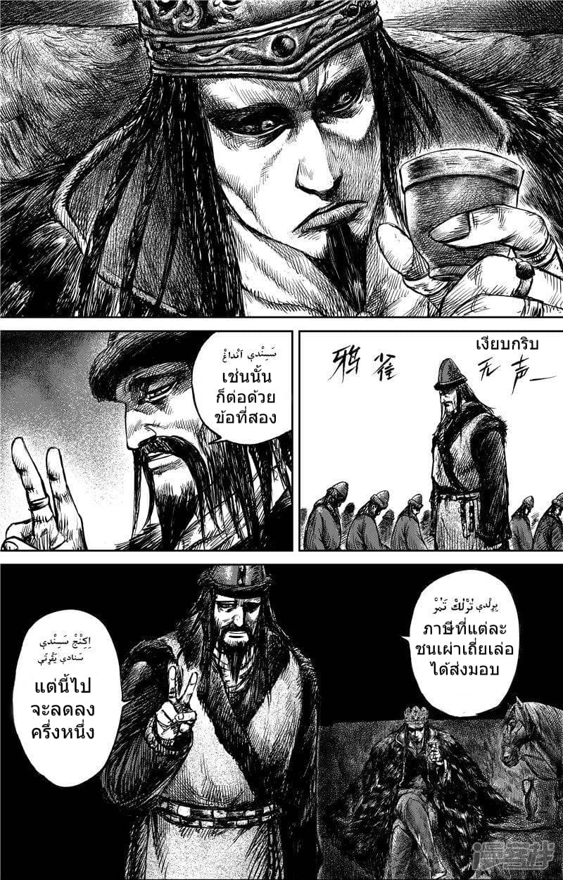 Blades of the Guardians page 8