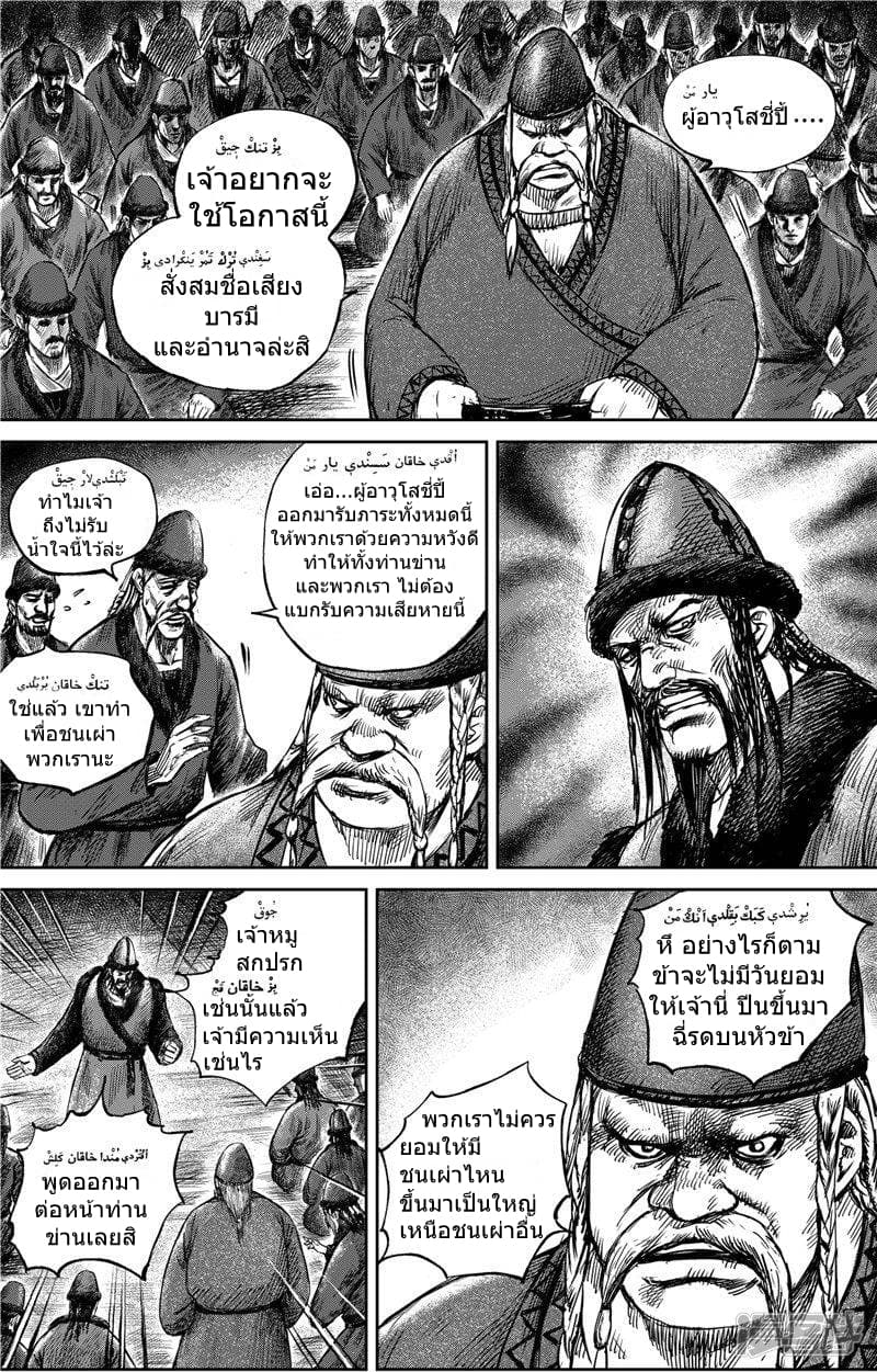 Blades of the Guardians page 11