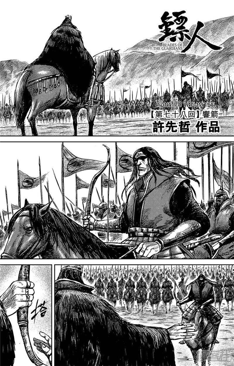 Blades of the Guardians page 4
