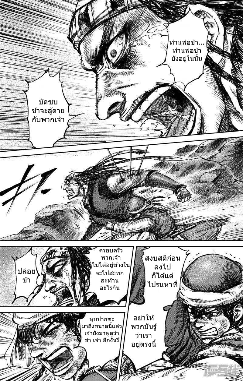 Blades of the Guardians page 2