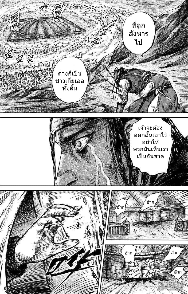 Blades of the Guardians page 3