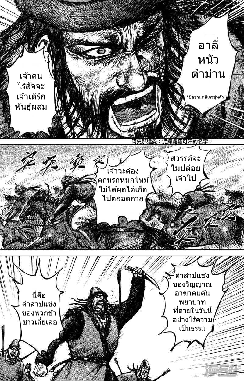 Blades of the Guardians page 5