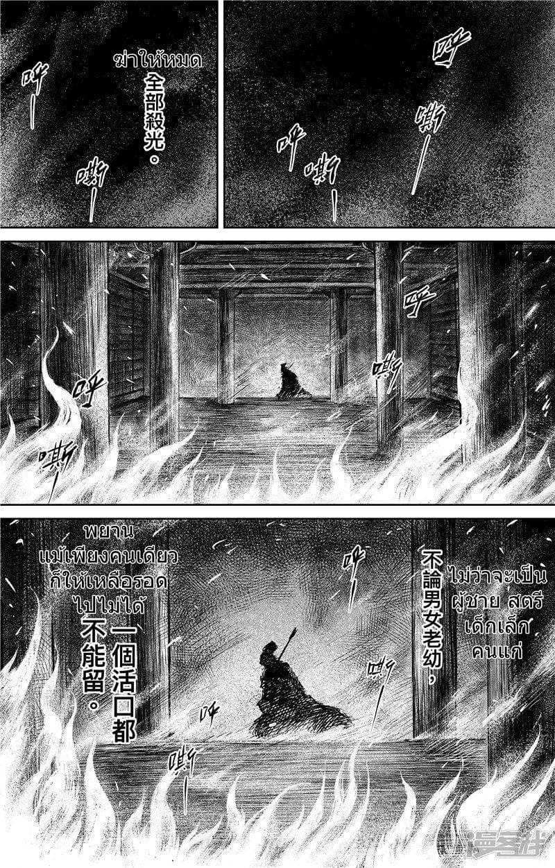 Blades of the Guardians page 13