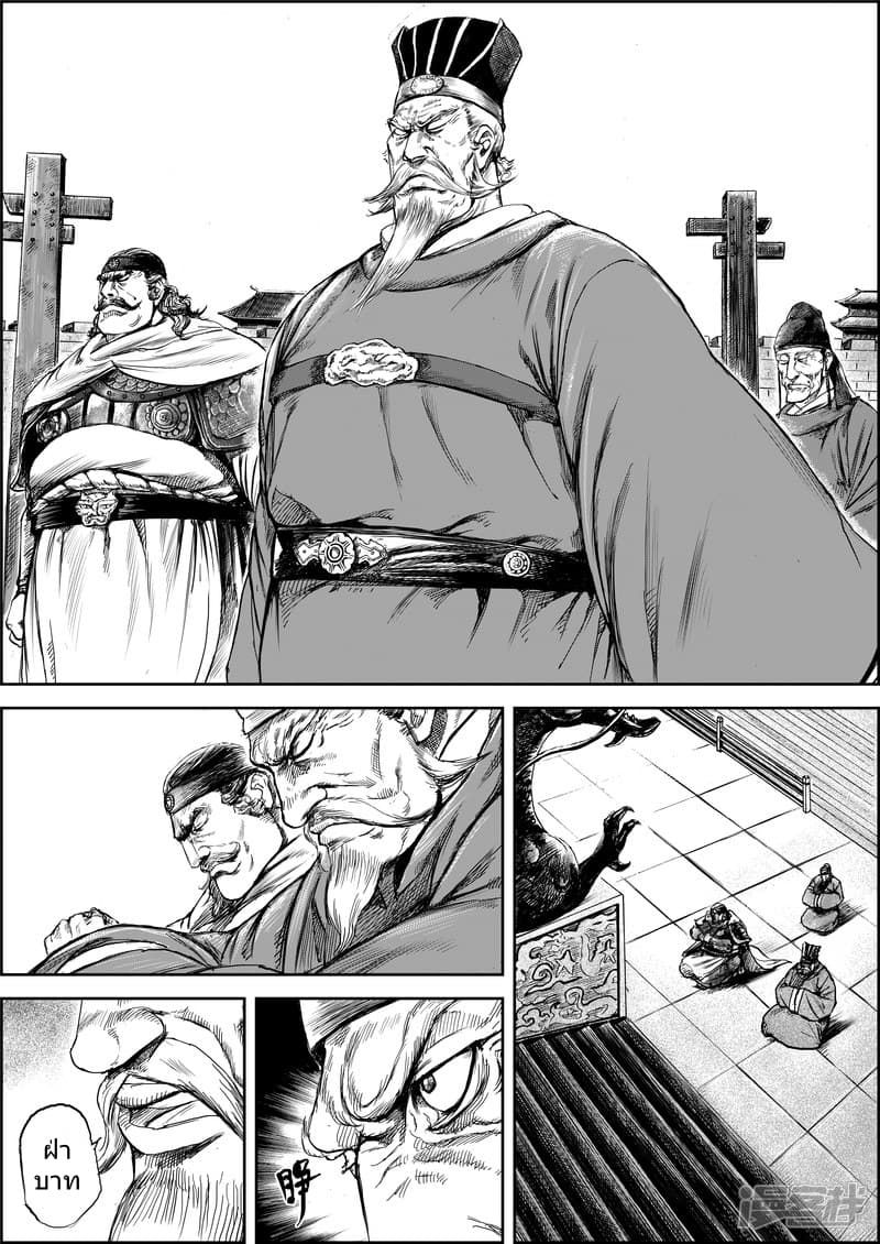 Blades of the Guardians page 3