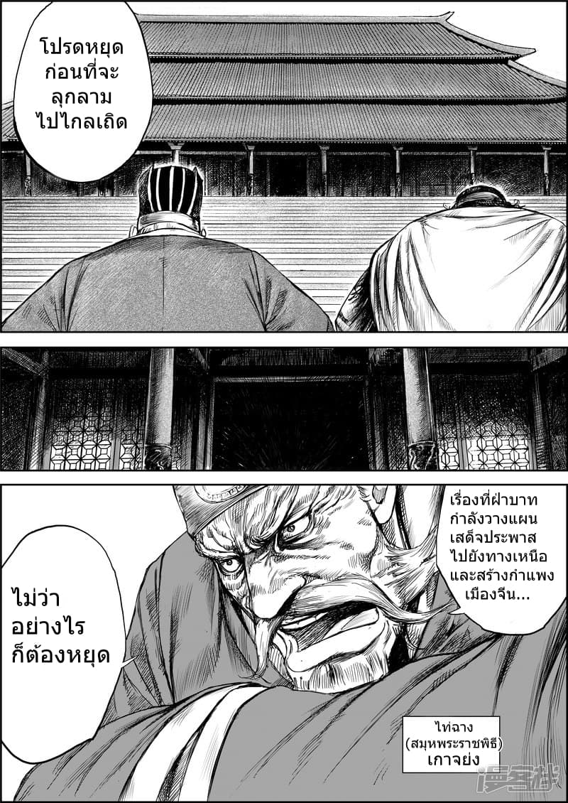 Blades of the Guardians page 4