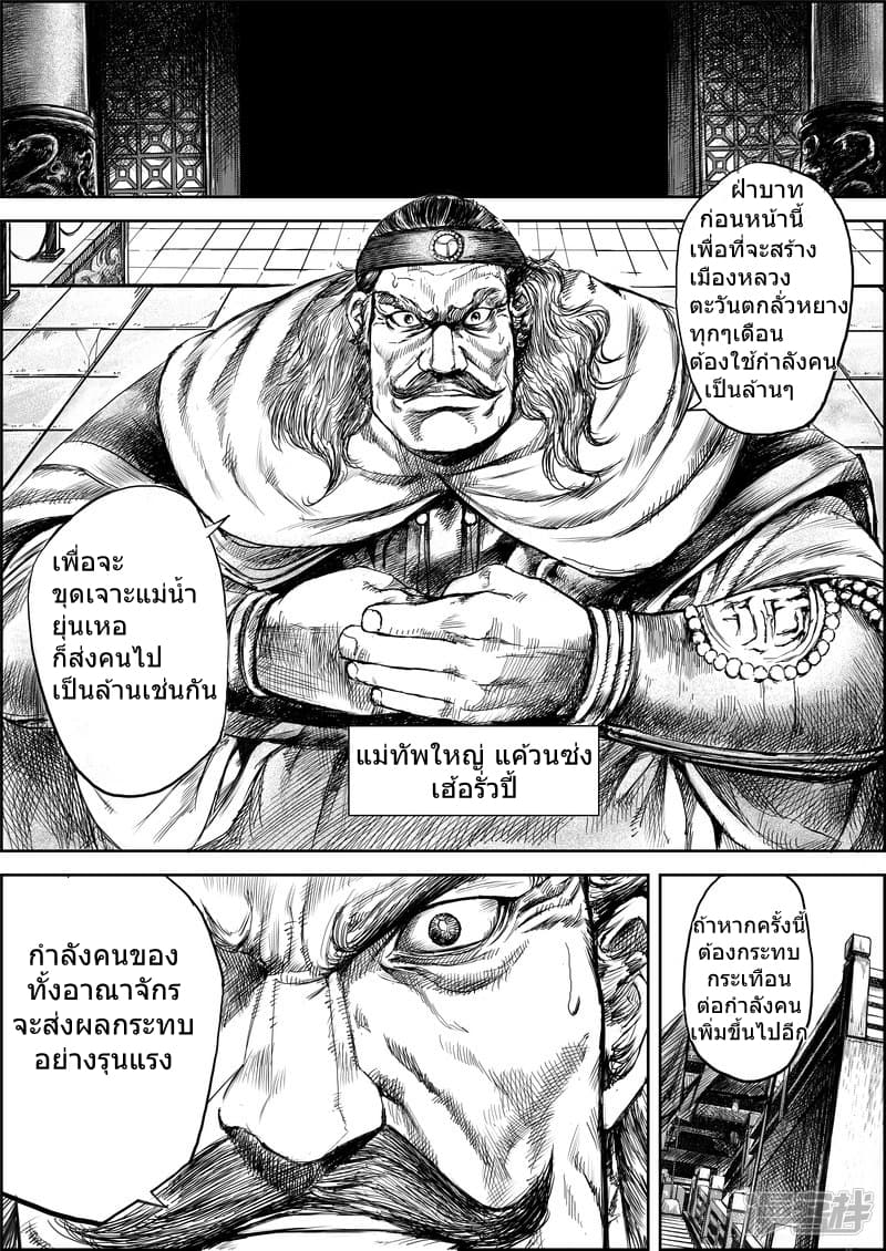 Blades of the Guardians page 5