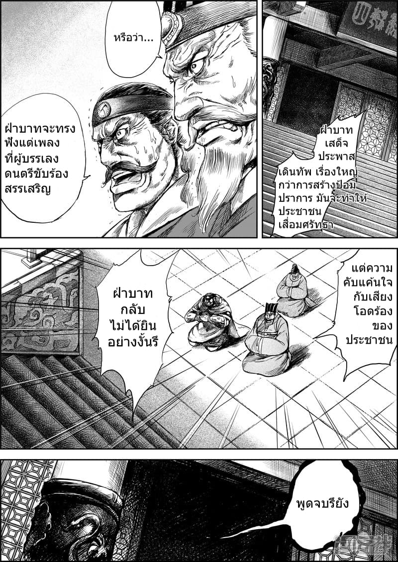 Blades of the Guardians page 6