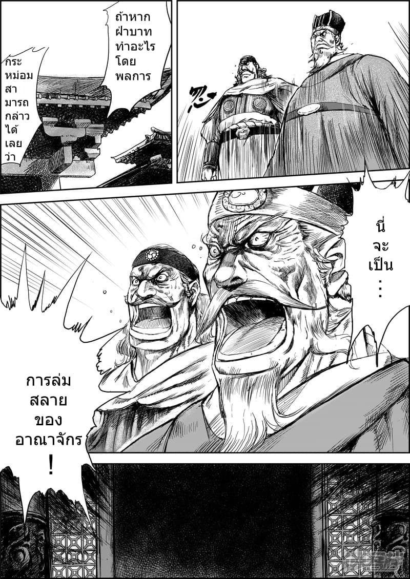 Blades of the Guardians page 8