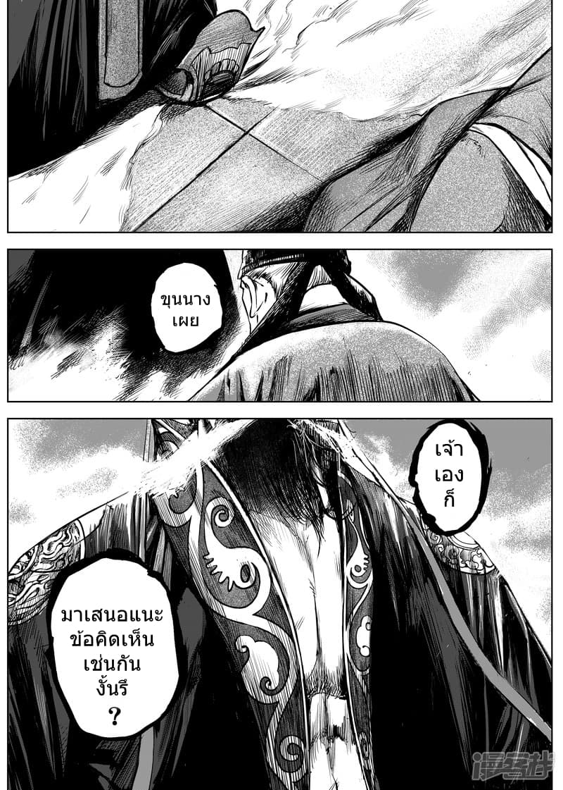 Blades of the Guardians page 13